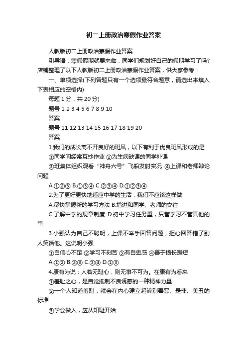 初二上册政治寒假作业答案