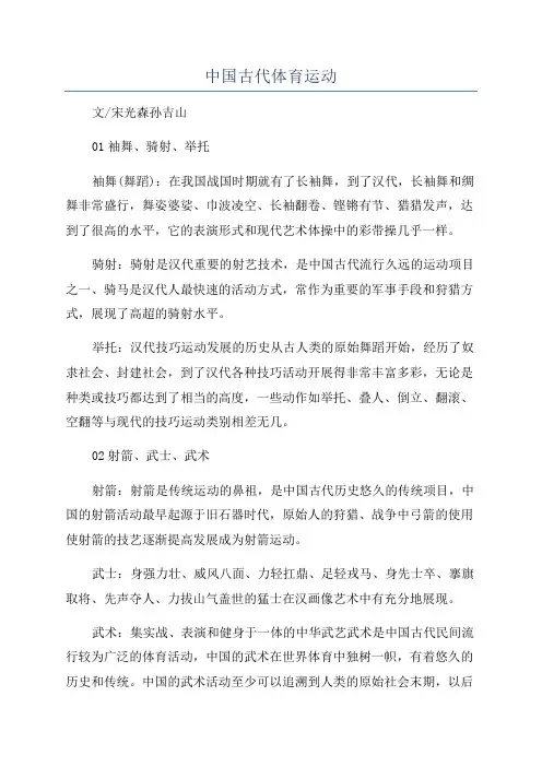 中国古代体育运动