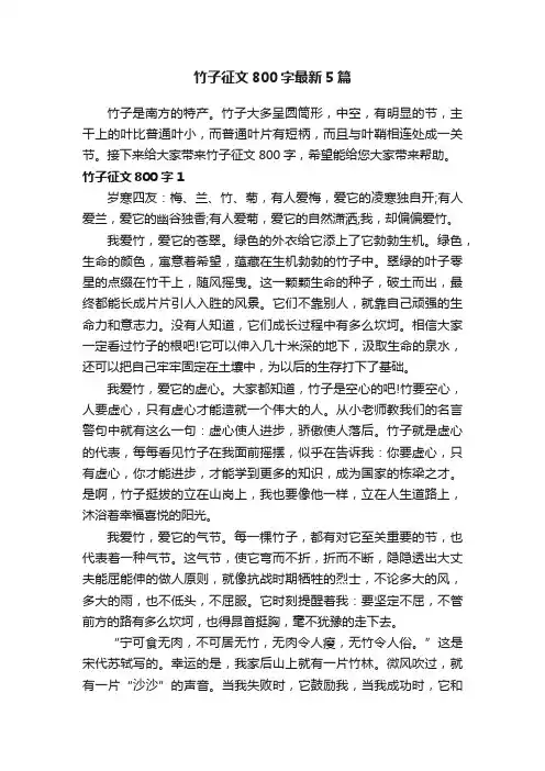 竹子征文800字最新5篇