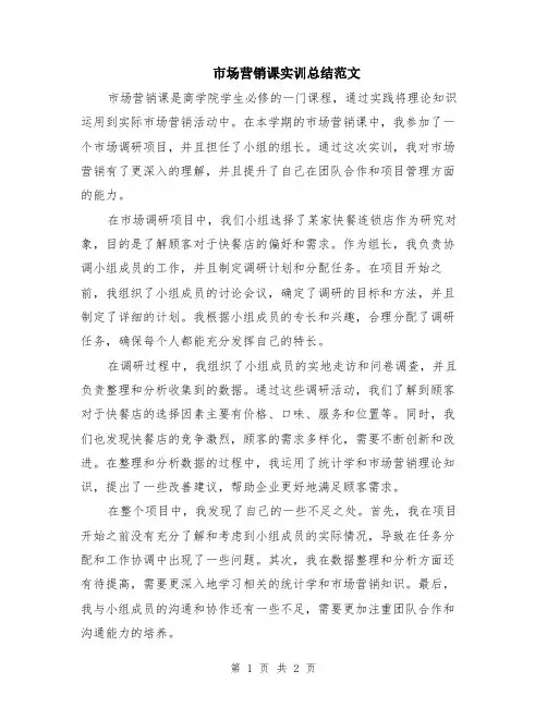 市场营销课实训总结范文