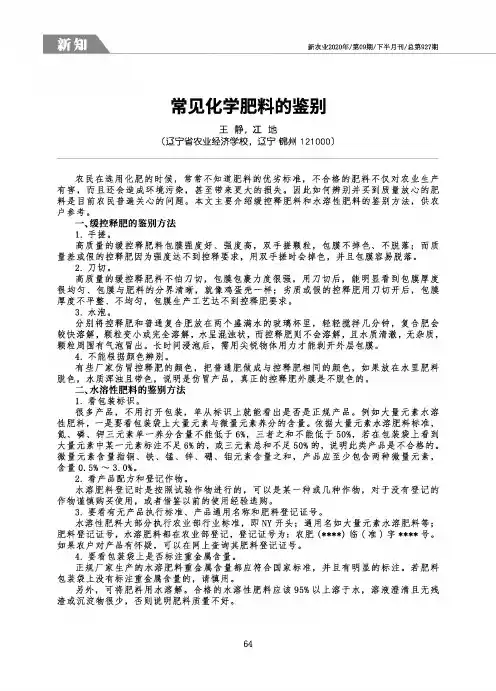 常见化学肥料的鉴别