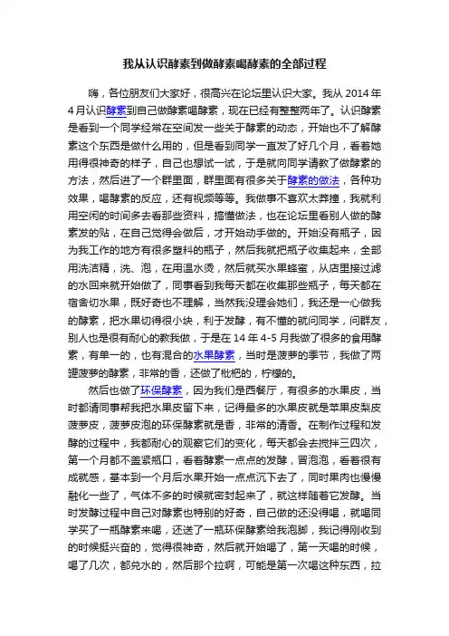 我从认识酵素到做酵素喝酵素的全部过程