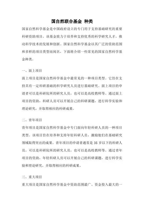 国自然联合基金 种类