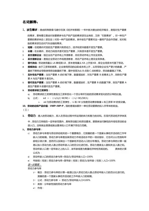 (完整word版)劳动经济学课后答案
