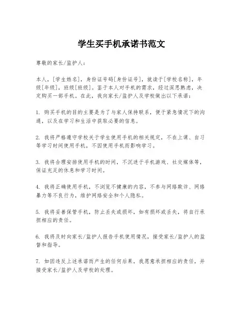学生买手机承诺书范文