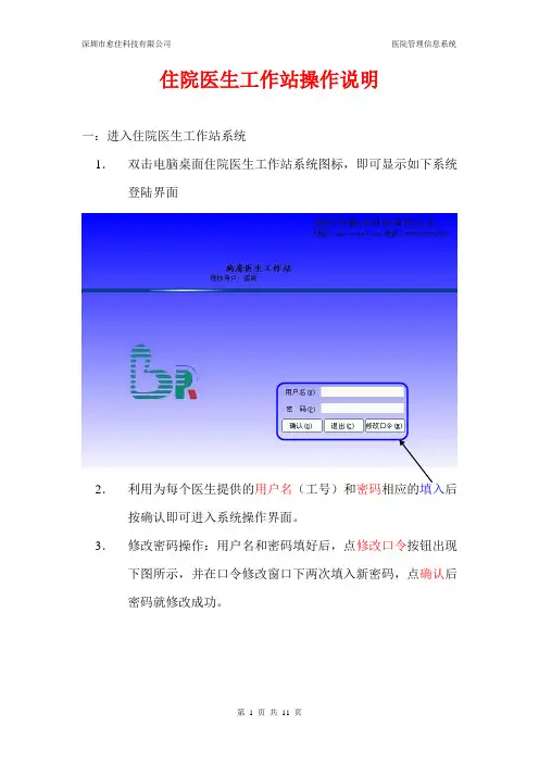 住院医生工作站操作说明