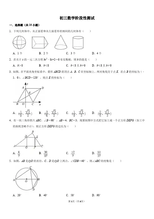 初三数学阶段性测试