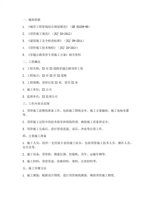 顶管穿越公路专项方案