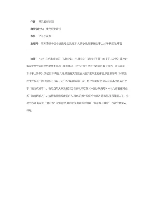 《平山冷燕》的版本及其主题——明末清初小说述要之三