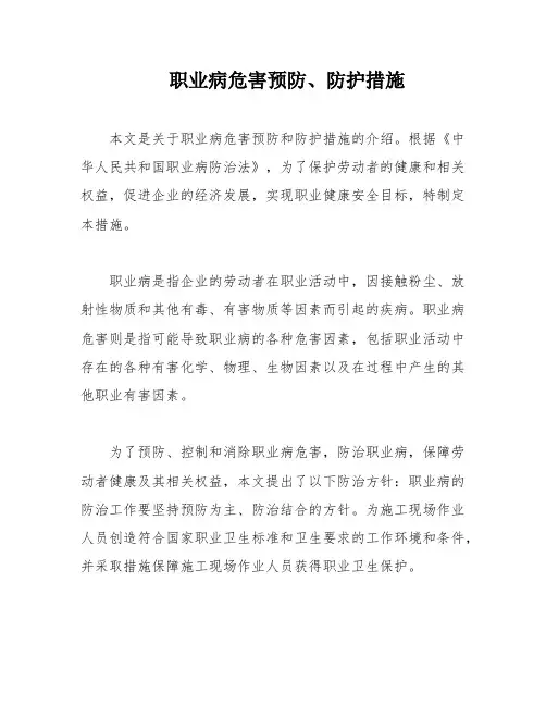 职业病危害预防、防护措施