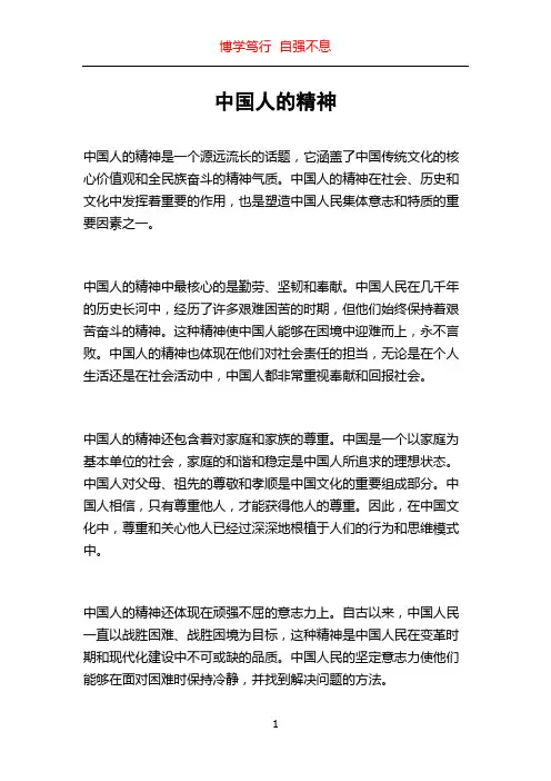 中国人的精神