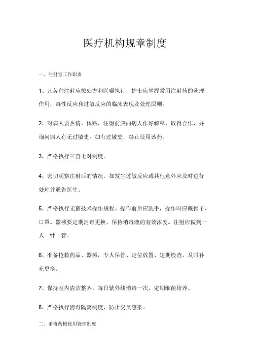 医疗机构规章制度(1)