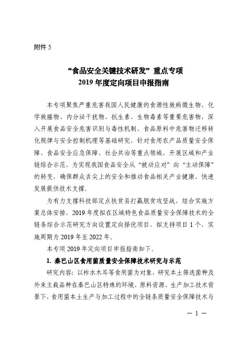 “食品安全关键技术研发”重点专项2019年度定向项目申报指南(形式审查条件要求、指南