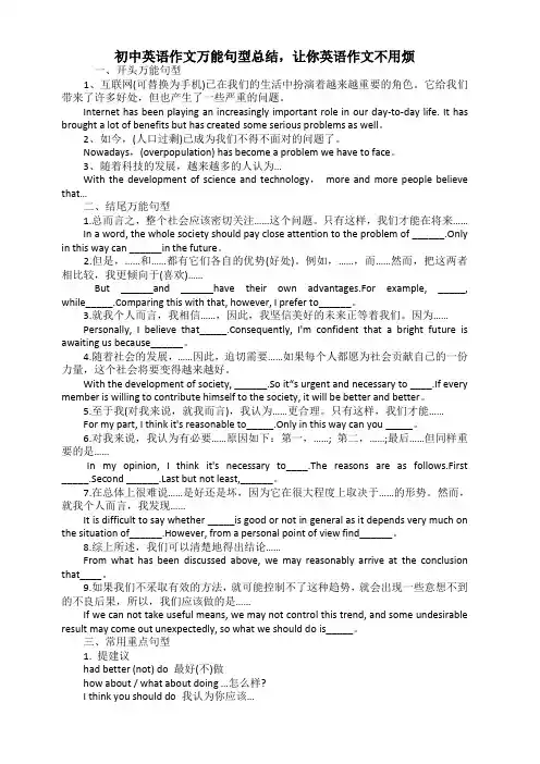 初中英语作文万能句型总结