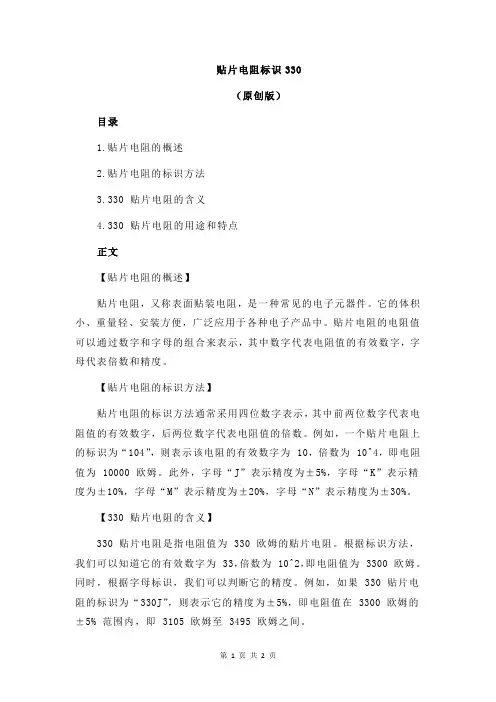 贴片电阻标识330