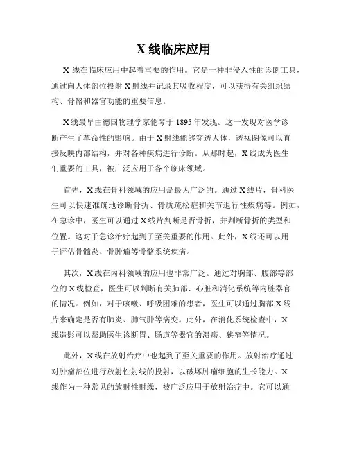 X线临床应用