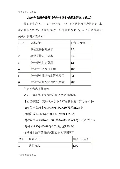 2020年高级会计师《会计实务》试题及答案(卷二)