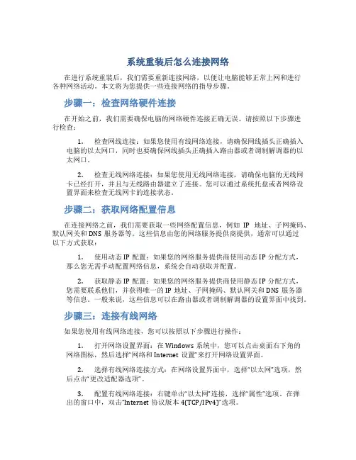 系统重装后怎么连接网络
