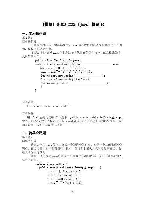 计算机二级(java)机试50