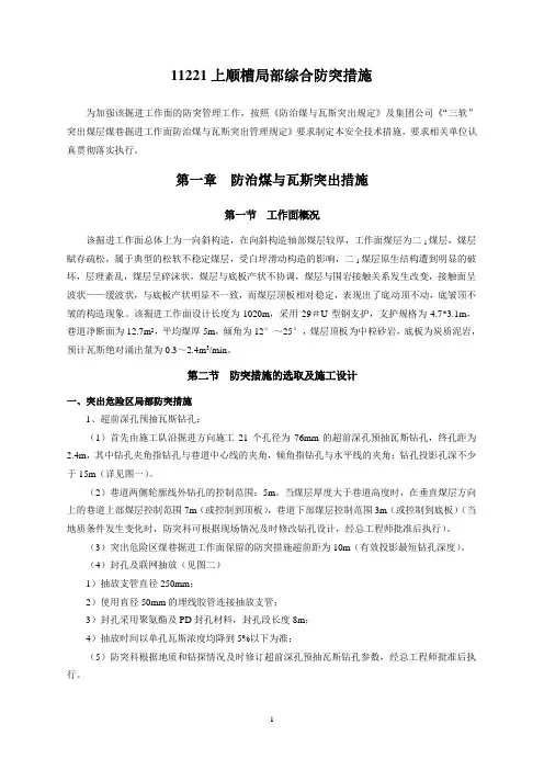 局部综合防突措施