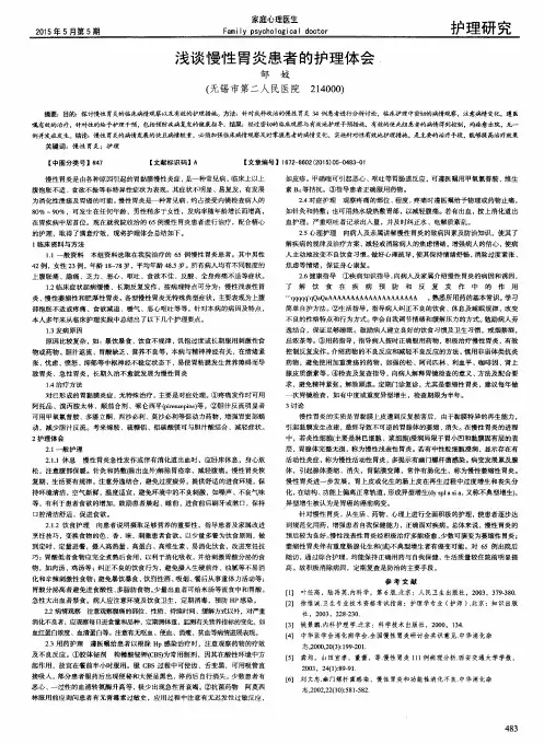 浅谈慢性胃炎患者的护理体会