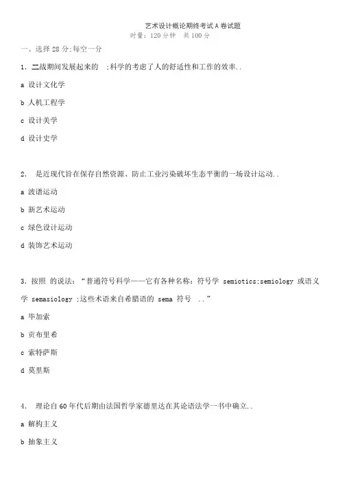 艺术设计概论考题及答案