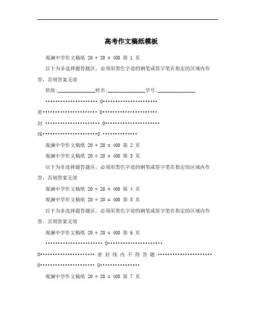高考作文稿纸模板