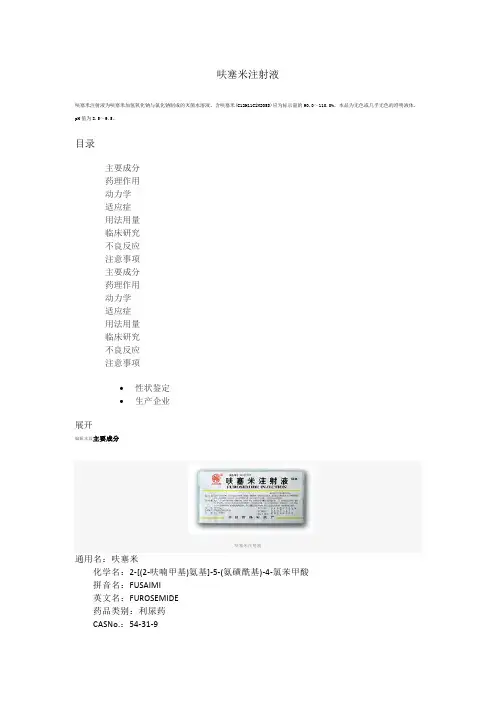 呋塞米(速尿)的药理作用