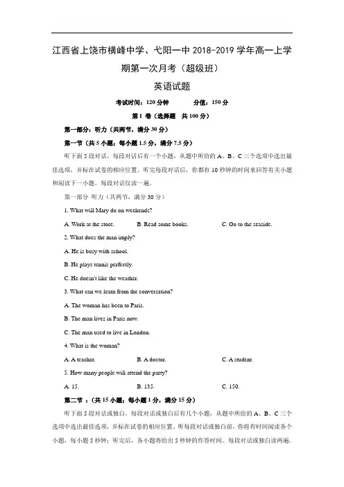 【英语】江西省上饶横峰中学、弋阳一中2018-2019学年高一上学期第一次月考试题(超级班)(word版附答案)