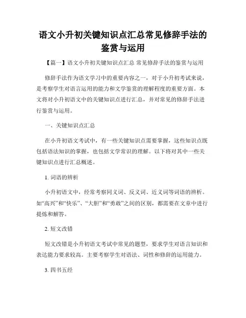 语文小升初关键知识点汇总常见修辞手法的鉴赏与运用