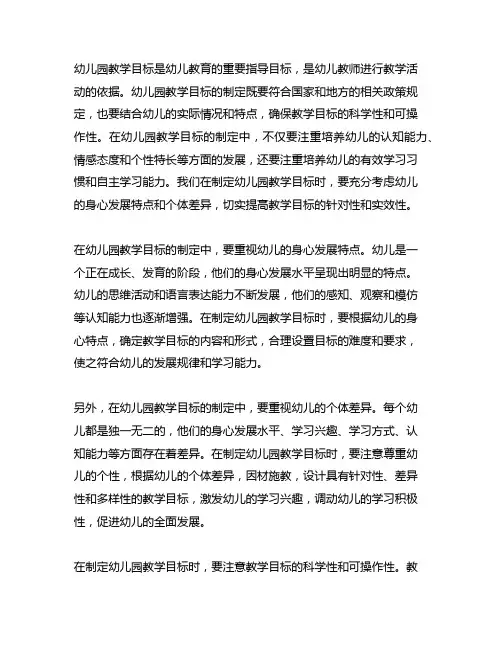 幼儿园课程的教学目标与要求 幼儿园教学目标