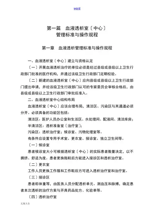 血液透析高质量控制管理系统