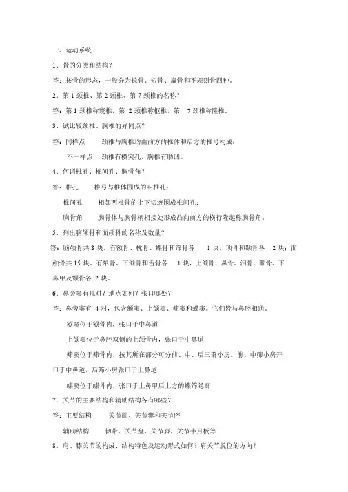 正常人体解剖学复习题及答案