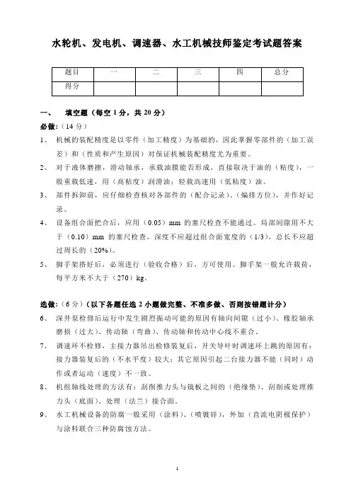 水电站机械技师考题(答案)