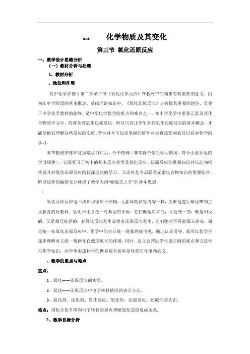 氧化还原反应第一课时教案