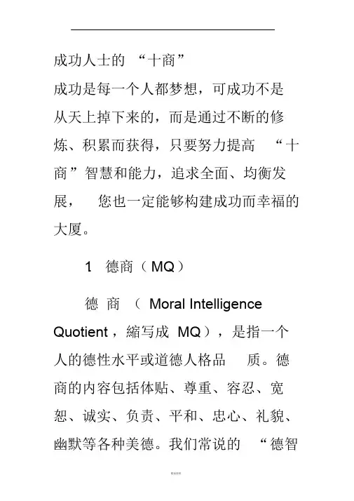 成功人士的“十商”