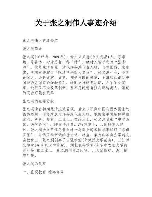 关于张之洞伟人事迹介绍