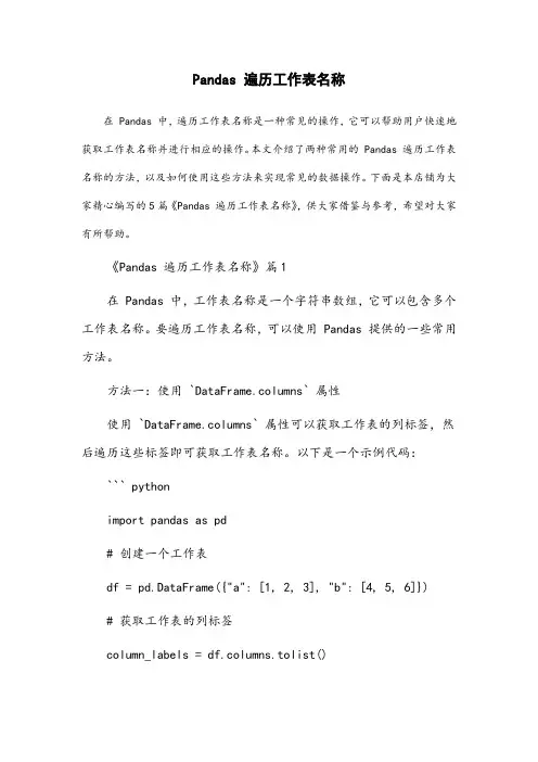 pandas遍历工作表名称