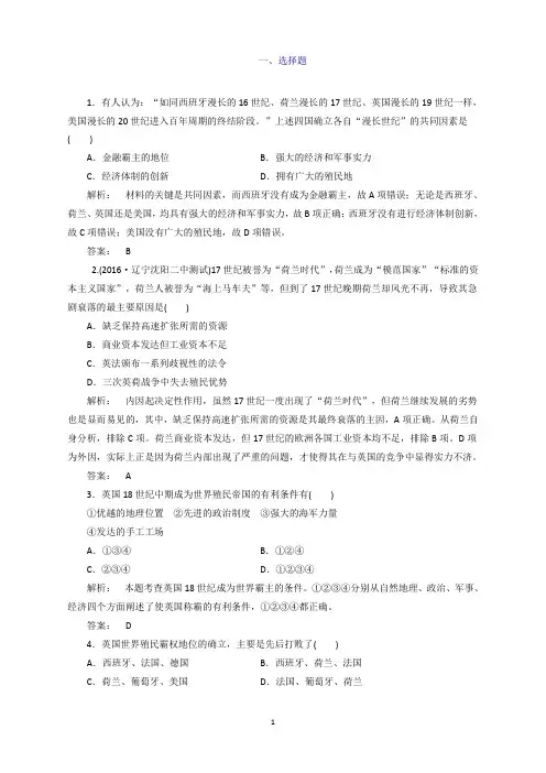 高中历史第二单元资本主义世界市场的形成和发展2.6殖民扩张与世界市场的拓展课时作业新人教版必修2