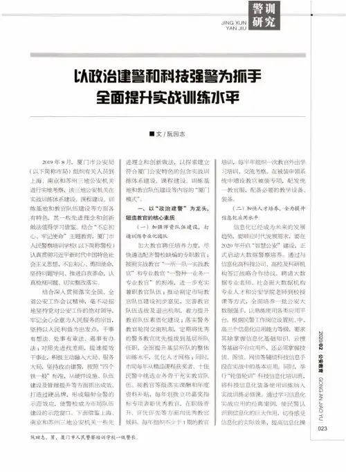 以政治建警和科技强警为抓手 全面提升实战训练水平