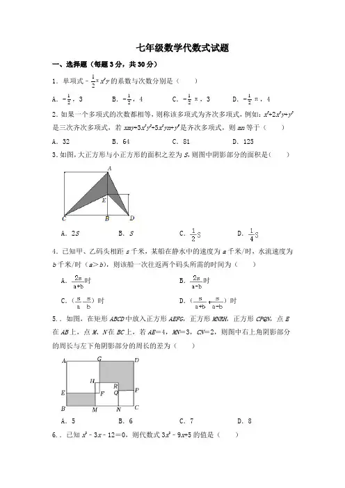 七年级数学代数式试题