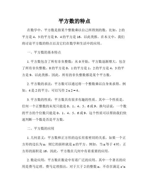 平方数的特点