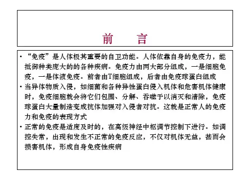 免疫抑制剂的应用及作用机理教学提纲
