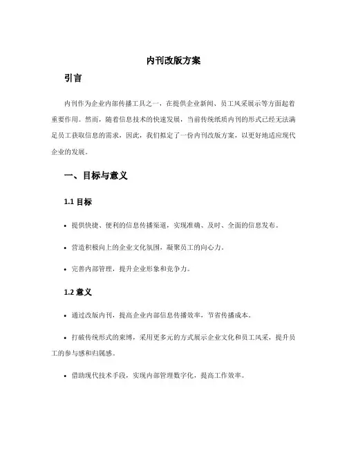 内刊改版方案