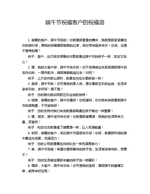 端午节祝福客户的祝福语
