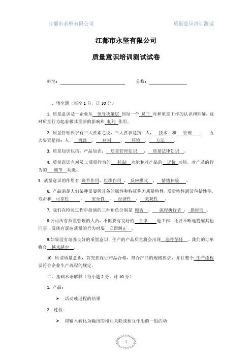 质量意识培训测试试卷答案