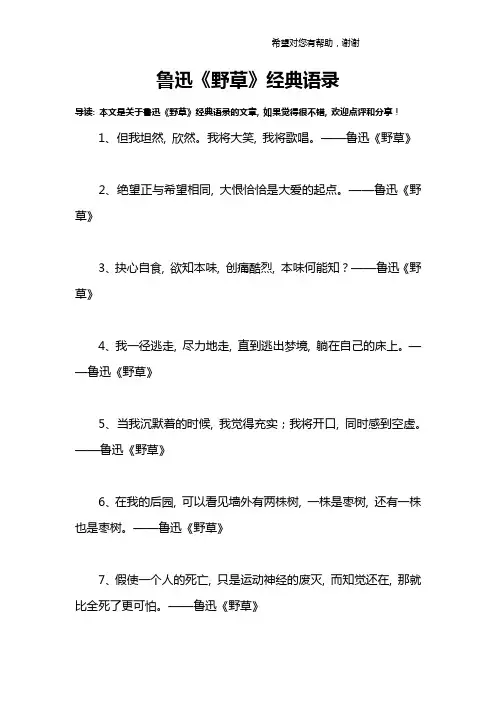鲁迅《野草》经典语录