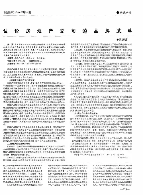 试论房地产公司的品牌策略
