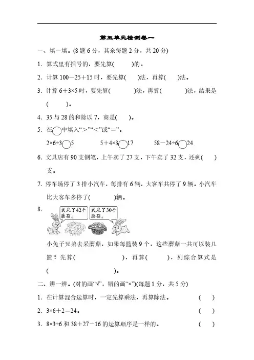 人教版二年级下册数学第五单元检测卷五套