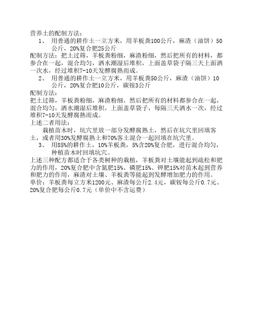 营养土配制方法